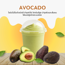 อโวคาโดปั่น