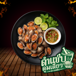 หอยแครงลวก