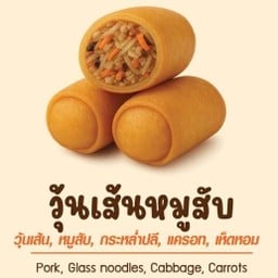 ฟิตเปี๊ยะ ( ปอเปี๊ยะทอด ) เซเว่น มทบ13-ซ.ปาปี จ.ลพบุรี