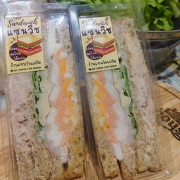แซนวิช ไข่ต้ม+ทูน่า