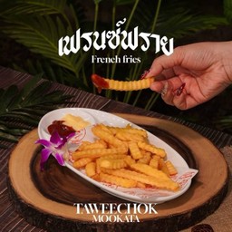 เฟรนซ์ฟราย