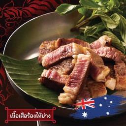 เนื้อเสือร้องไห้ย่าง