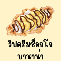 Croffle Day ครอฟเฟิลเดย์