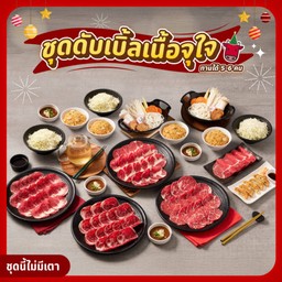 T12 เซตปาร์ตี้ดับเบิ้ลเนื้อจุใจ