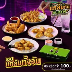 เซตแกล้มทั้งวัน