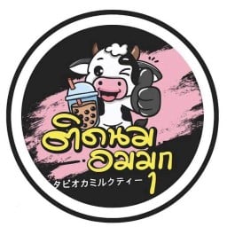 ติดนม อมมุก (ฟรีไข่มุก) ซ.สุขใจ(ศรีพะโล)