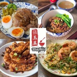 จองยุกยิน ขาหมูเบตง (ถนนเพิ่มสิน, สายไหม)