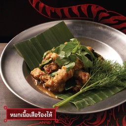 หมกเนื้อเสือร้องไห้