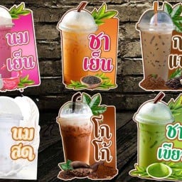 เย็นชากาแฟโดนใจ สาขาจุกกระเฌอ