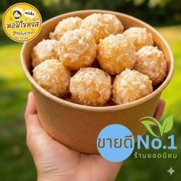 หอมไข่หงส์(สูตรโบราณ)