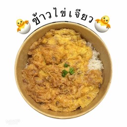 ข้าวไข่เจียวหมูสับ