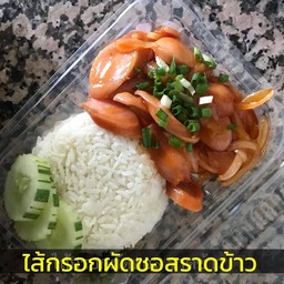ไส้กรอกไก่ผัดซอสมะเขือราดข้าว