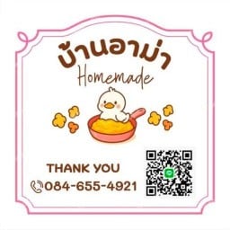 บ้านอาม่า