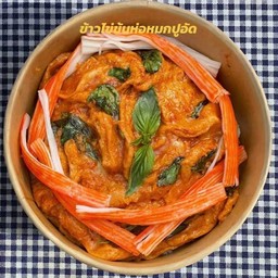 ข้าวไข่ข้นห่อหมกปูอัด