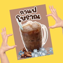 กาแฟโบราณ ( 22oz. )