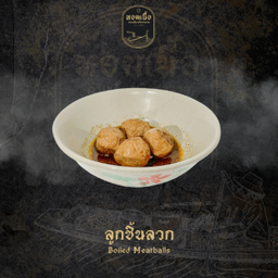 ลูกชิ้นลวก - Boiled Meatballs