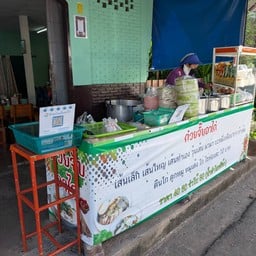 ก๋วยจั๊บอาไก่