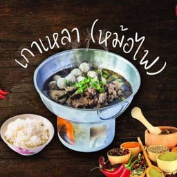 .เกาเหลาหม้อไฟ เนื้อ (คละลูกชิ้น เนื้อสด ตับ เนื้อเปื่อย).