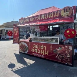 หม่าล่าหลบมุม (หน้าDIY ตลาดเฮียไช้)