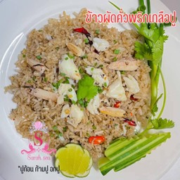 ข้าวผัดคั่วพริกเกลือปู