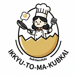 อิคคิวโตมากับไข่ พระราม 9