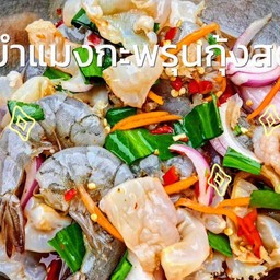 ยำกุ้งสดแมงกะพรุน