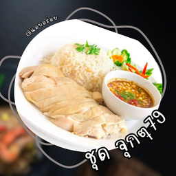 แอบอร่อย ข้าวมันไก่&โจ๊ก สาขาที่2