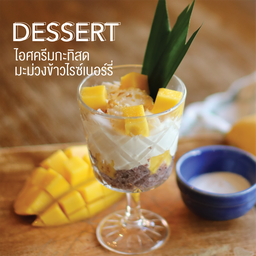 มะม่วงข้าวไรซ์เบอร์รี่ และไอศกรีมกะทิสด