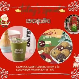 [เซตสุดฮิต] NEW!!Santa's sweet cookies ซอฟคุ๊กกี้ + แนะนำ!! Okumidori Matcha Latte มัทฉะลาเต้ มัทฉะเกรด ceremonial (จัดส่งแบบแยกน้ำแข็ง)