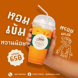ชาไทยเย็น