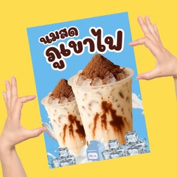 นมสด ภูเขาไฟ