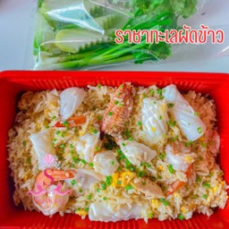 ราชาทะเลผัดข้าว