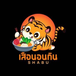 เสือนอนกิน SHABU (เขาน้อย)