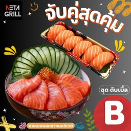 เซ็ทดับเบิ้ล B