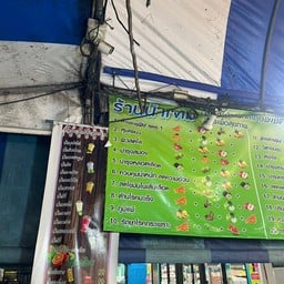 ร้านน้ำเจมโม