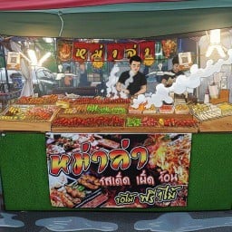 หม่าล่าปิ้งย่าง10ไม้ฟรี1ไม้(น้องแก้วหม่าล่าสถานีแซ่บ)