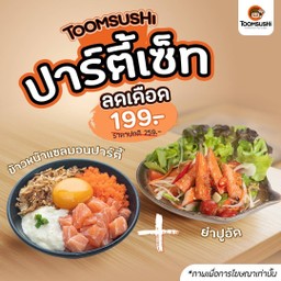 [ ลดเดือด ]  ปาร์ตี้เซ็ท