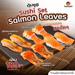 [ ลดเดือด ] เซ็ทซูชิ แซลมอนเลิฟเวอร์