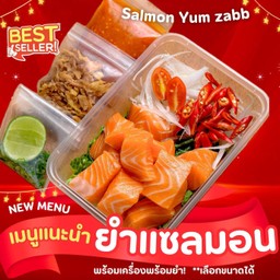ยำแซลมอนลูกเต๋า(เลือกขนาด)