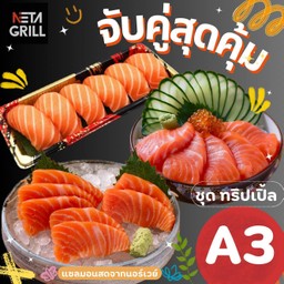 เซ็ททริปเปิ้ล A3