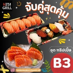 เซ็ททริปเปิ้ล B3