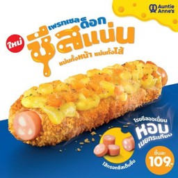 เอ็กซ์ตรา ลอง เพรทเซล ด็อก 1 ชิ้น 109.-