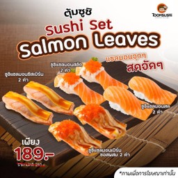 [ ลดเดือด ] เซ็ทซูชิ แซลมอนเลิฟเวอร์