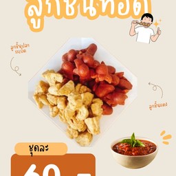 ลูกชิ้นทอด