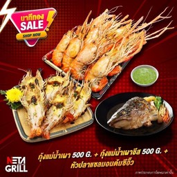 ชุด กุ้งเผาและกุ้งชีสเผา แถมหัวปลาแซลมอน