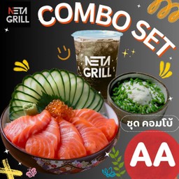 เซ็ทคอมโบ AA
