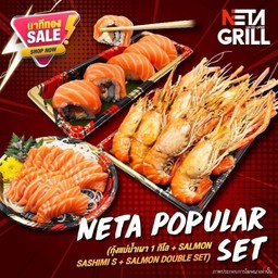 ชุดPopular กุ้งเผา+ซูชิดับเบิ้ลเซ็ท+แซลมอนซาซิมิS250กรัม