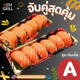 เซ็ทดับเบิ้ล A