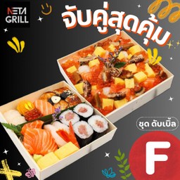 เซ็ทดับเบิ้ล F