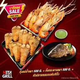 ชุดกุ้งเผาและกั้งเผาแถมหัวปลา